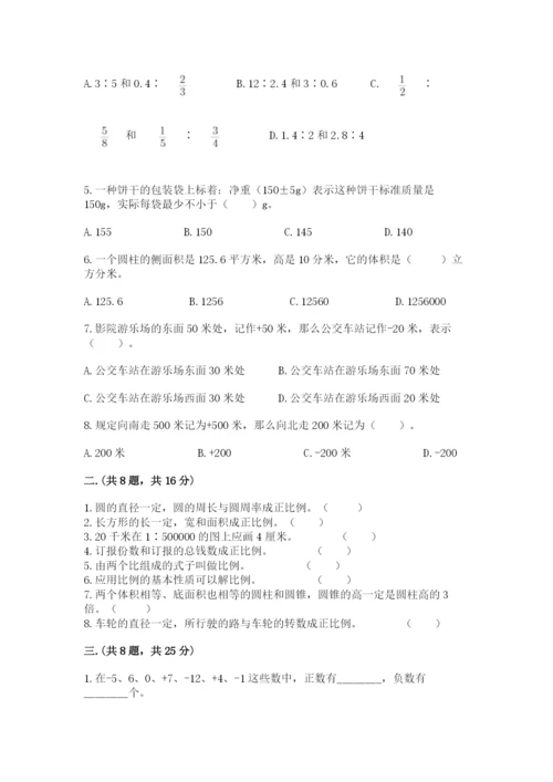 最新版贵州省贵阳市小升初数学试卷附参考答案【轻巧夺冠】.docx