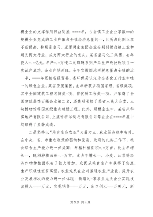 某年度镇党代会工作报告 (6).docx