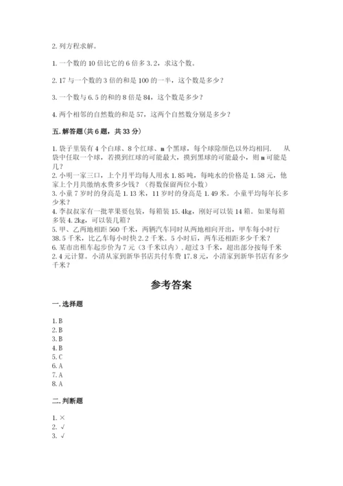 小学五年级上册数学期末考试试卷带答案（模拟题）.docx