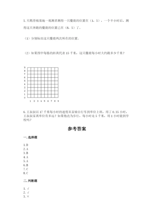人教版小学五年级上册数学期中考试试卷（满分必刷）.docx