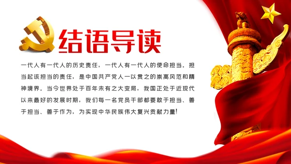 争当勇于担当敢于担当的共产党员党课PPT模板