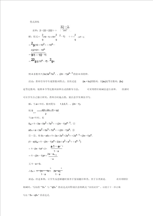 高中数学人教新课标B版教学设计必修五：2.3.2等比数列的前n项和