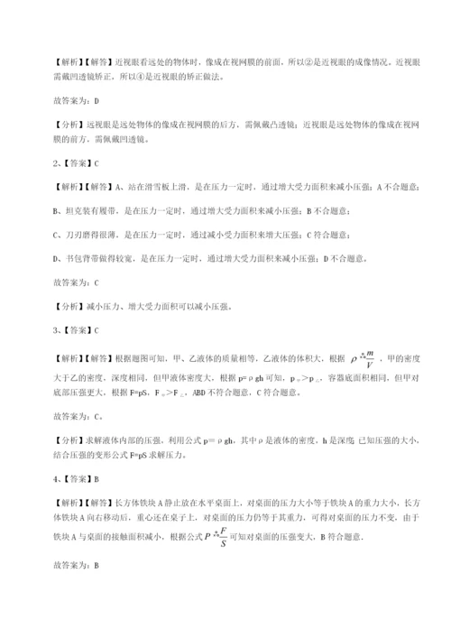 强化训练北京市育英中学物理八年级下册期末考试同步测试试题（含解析）.docx