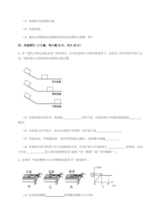 小卷练透广东广州市广大附中物理八年级下册期末考试章节测评试题（含详细解析）.docx