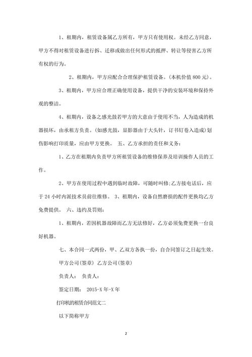 租赁打印机的合同
