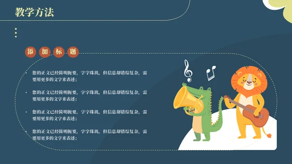 可爱卡通音乐教学通用PPT模板