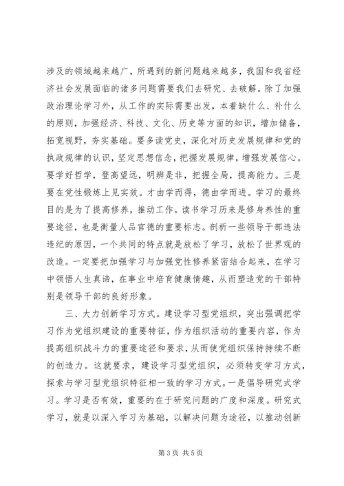 把握重要环节建设学习型党组织.docx