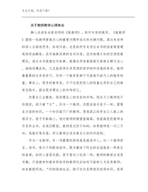最新关于教师教学心得体会范文20篇汇编.docx