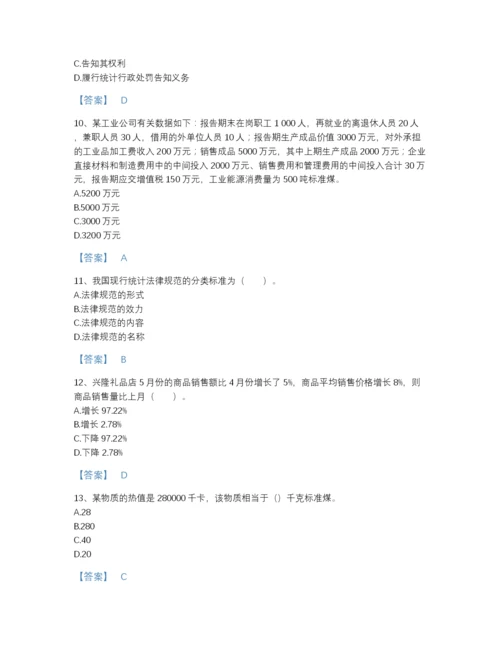 2022年全国统计师之初级统计基础理论及相关知识自测试题库带精品答案.docx