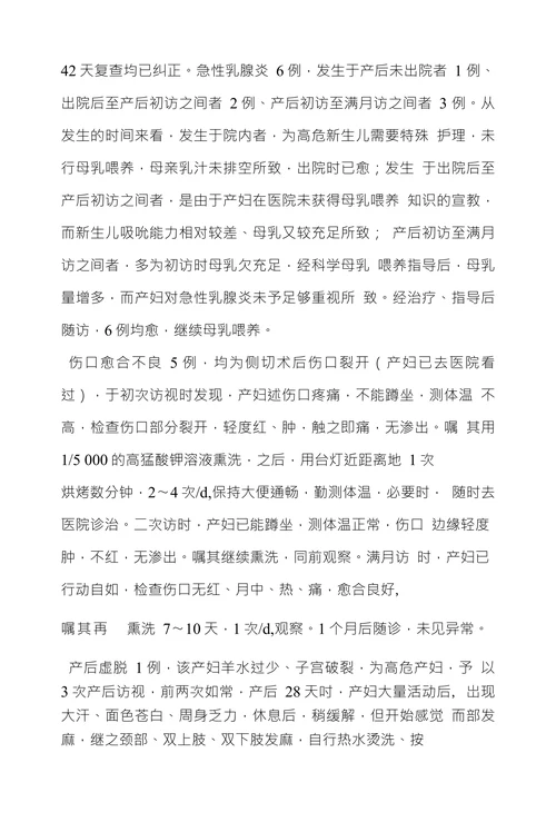 412例产妇产后访视异常情况分析及指导