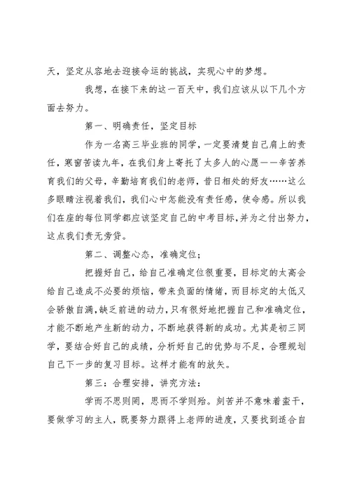 学校高考百日誓师大会发言稿(共9页)