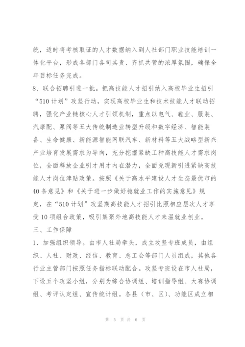 年“工匠人才”赶超发展行动方案.docx