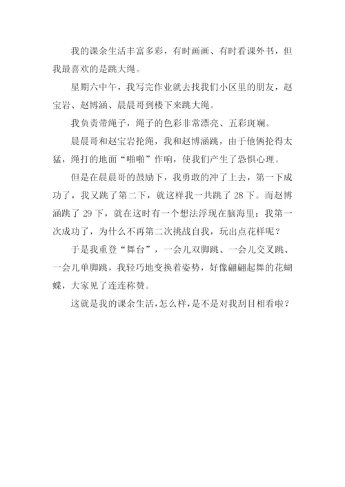 我们的课余生活作文.docx
