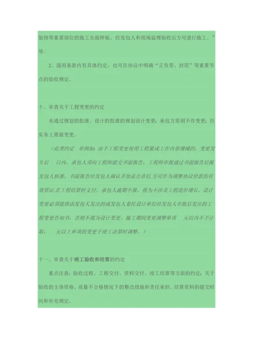 建设工程施工合同审查指引.docx