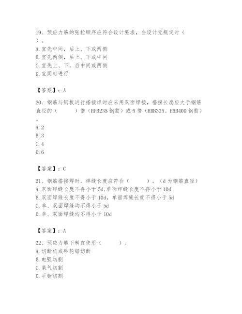 2024年质量员之市政质量专业管理实务题库附参考答案【综合卷】.docx