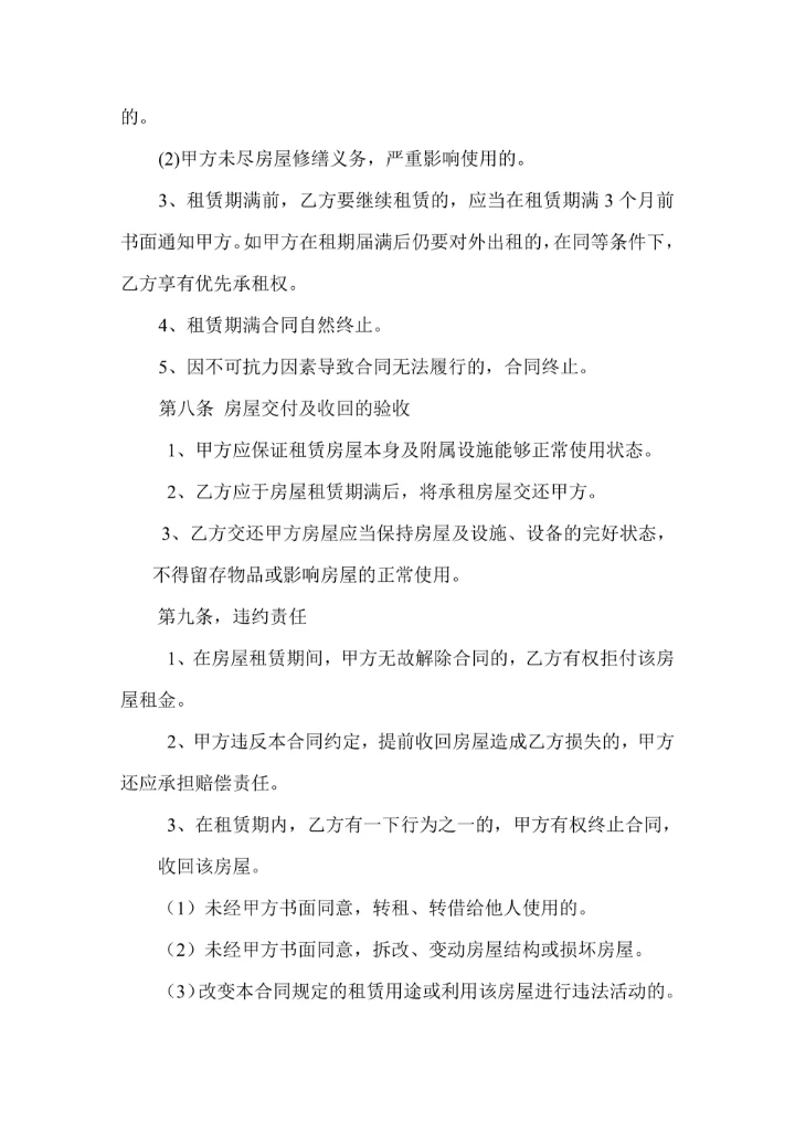 医院房屋租赁合同