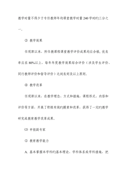 湖南省高等学校教师系列实验重点技术系列职称评审实施标准细则.docx