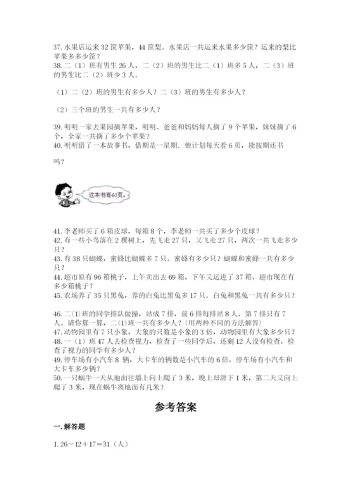 小学二年级数学应用题大全带答案（夺分金卷）.docx