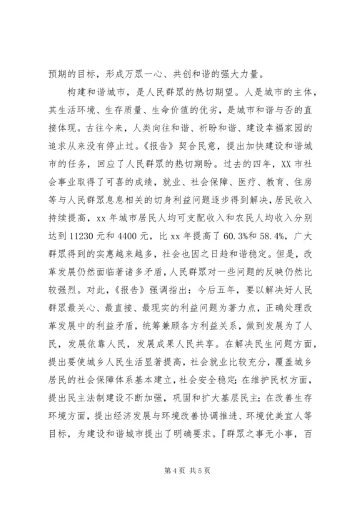 学习党代会精神体会 (2).docx