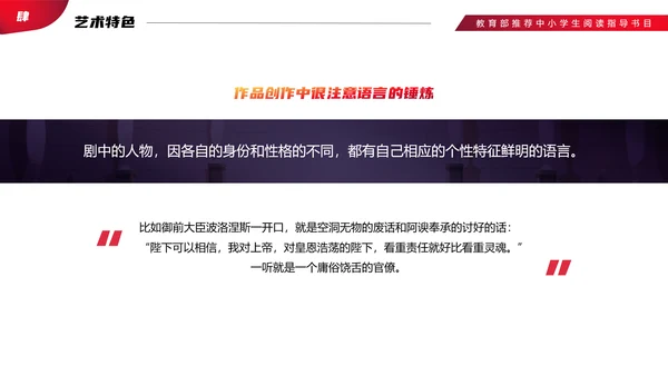 小学生阅读《王子复仇记》读书笔记PPT