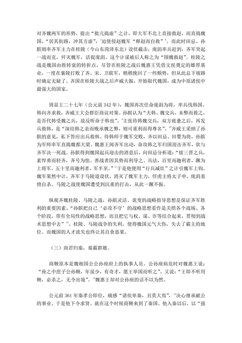 浅析战国时期魏国人才流失与其衰亡的关系