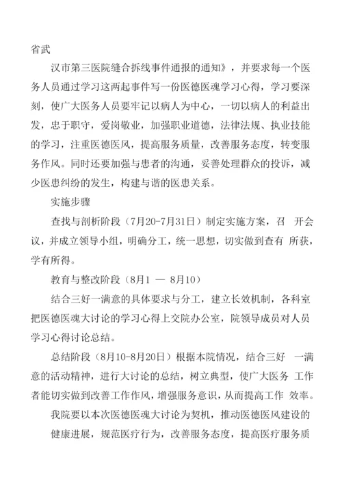 医德医魂大讨论实施方案.docx