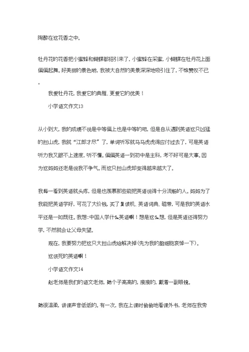 小学语文作文