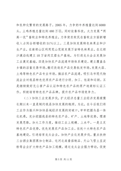 县经济社会发展情况汇报材料_1.docx