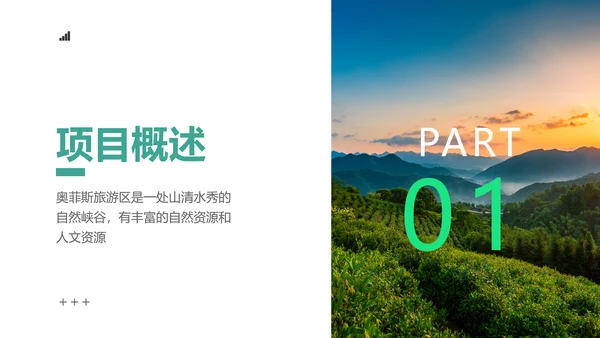 商务风图文旅游项目融资策划书