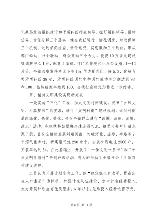乡镇工作总结和工作计划.docx