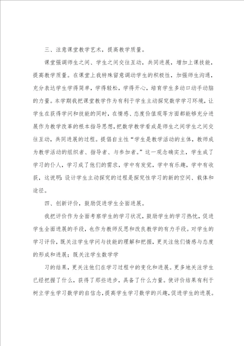 关于数学教师期末工作总结汇总九篇