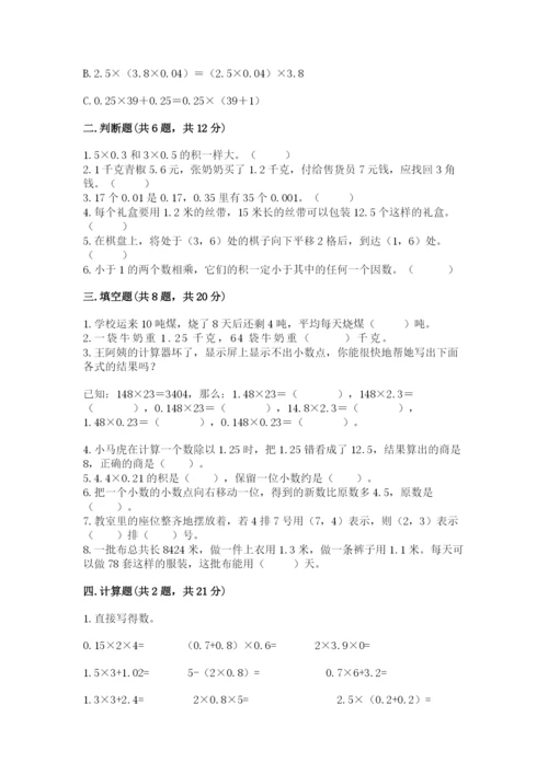 人教版数学五年级上册期中考试试卷及参考答案1套.docx