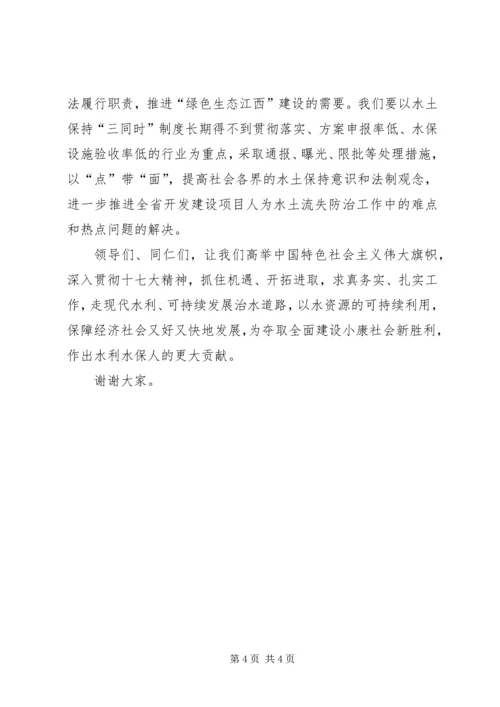 学习十七大发展水利演讲稿.docx