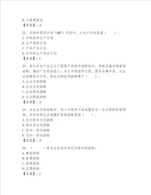 高级经济师之工商管理完整题库及答案【网校专用】