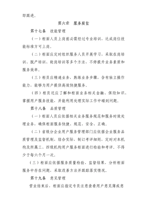 服务柜面管理标准规定.docx