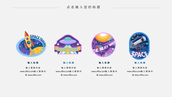 卡通宇宙星空宇航员航天科普通用PPT课件模板