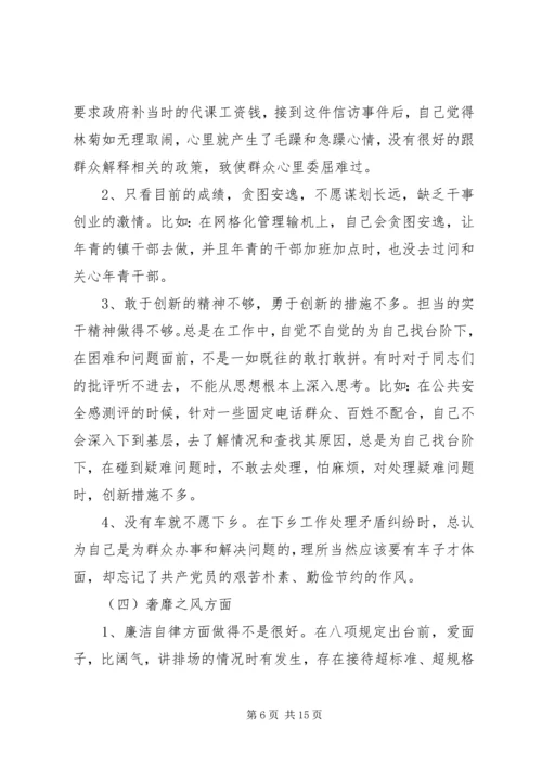 公务员个人对照检查材料 (3).docx