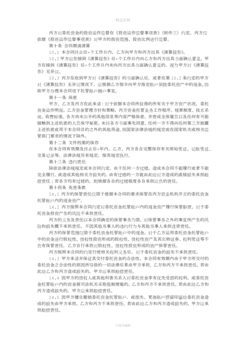 私募股权投资基金有限合伙企业资金托管合同.docx