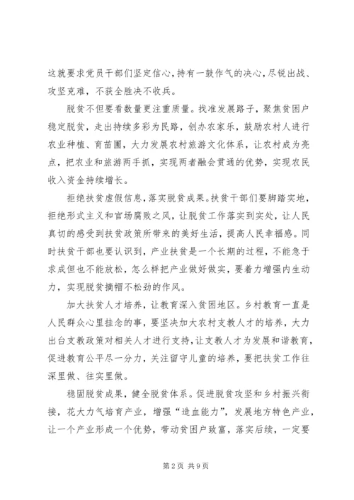 脱贫攻坚心得体会多篇 (2).docx