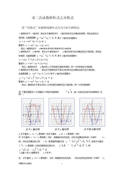 求二次函数解析式之对称式