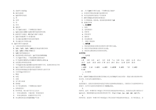 医学免疫学习题集题库答案