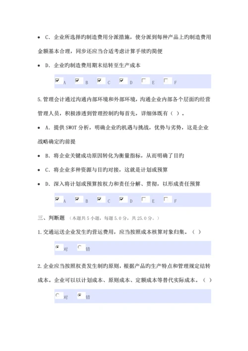 2023年东奥会计网校继续教育考试.docx