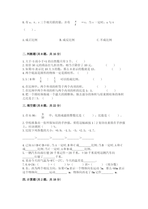 小学六年级下册数学期末卷完美版.docx