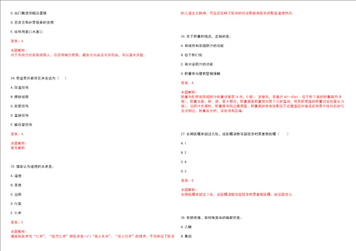 2023年重庆市永川区板桥镇板桥社区“乡村振兴全科医生招聘参考题库附答案解析