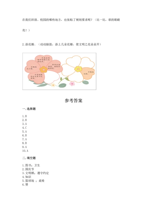 部编版二年级上册道德与法治 期末测试卷附参考答案（满分必刷）.docx