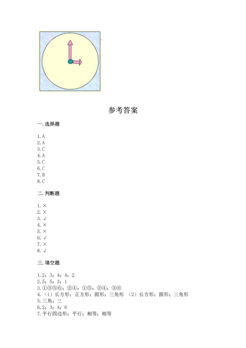 苏教版一年级下册数学第二单元 认识图形（二） 测试卷附答案（突破训练）.docx