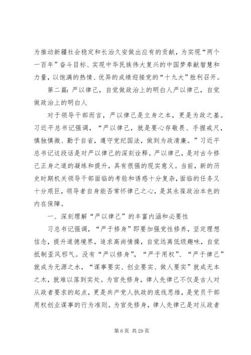 维吾尔族党员干部要自觉做政治上的“明白人”.docx