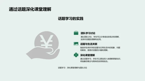 六年级探究式学习实施