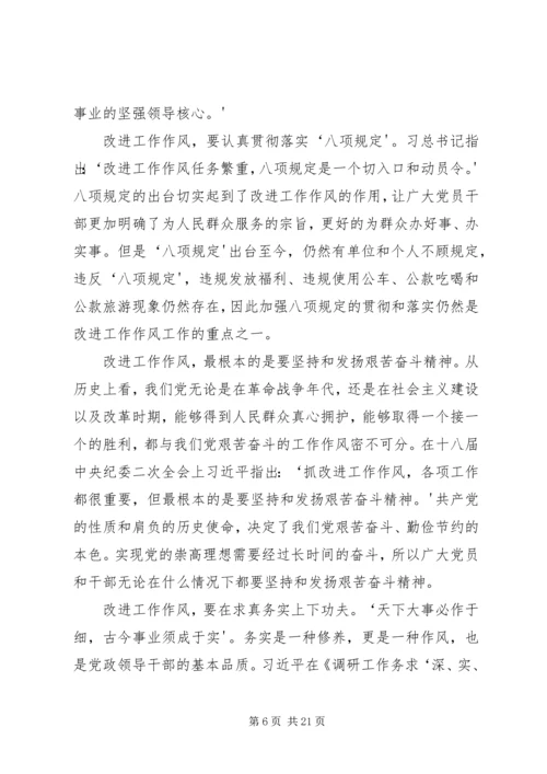 努力改进思想作风.docx