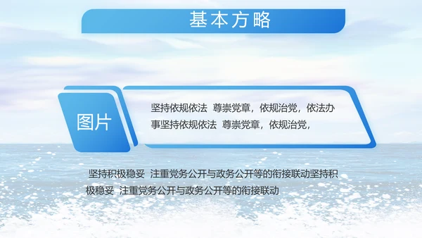 蓝色八一中国海军国防工作总结PPT